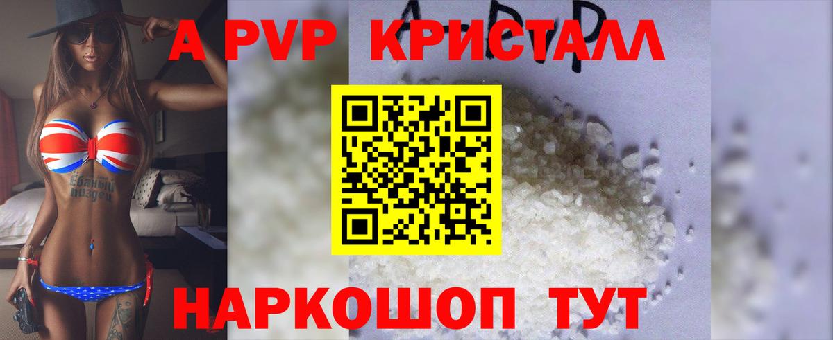 A PVP Соль  APVP Соль  Вход с VPN  Камень-на-Оби  APVP крисы CK 