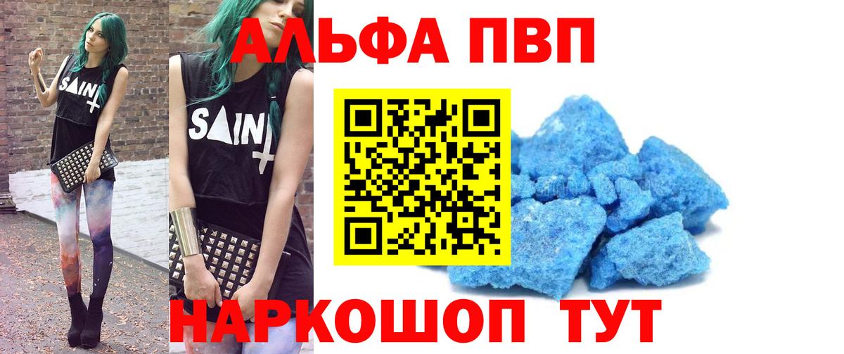 Альфа ПВП Crystall Камень-на-Оби