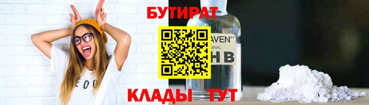 Бутират жидкий экстази  Вход с VPN  Камень-на-Оби 